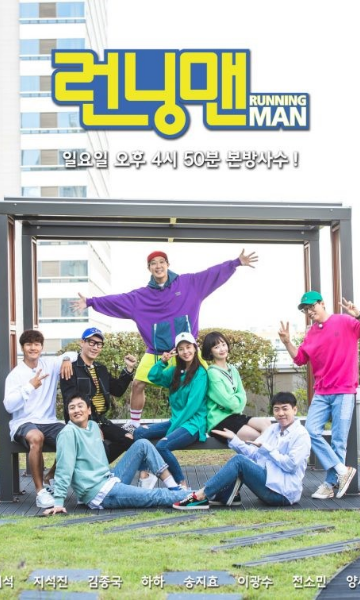 Running Man（2019）