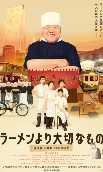 拉面之神