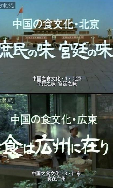 中国之食文化