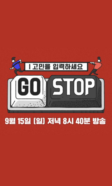 请输入苦恼 GOSTOP