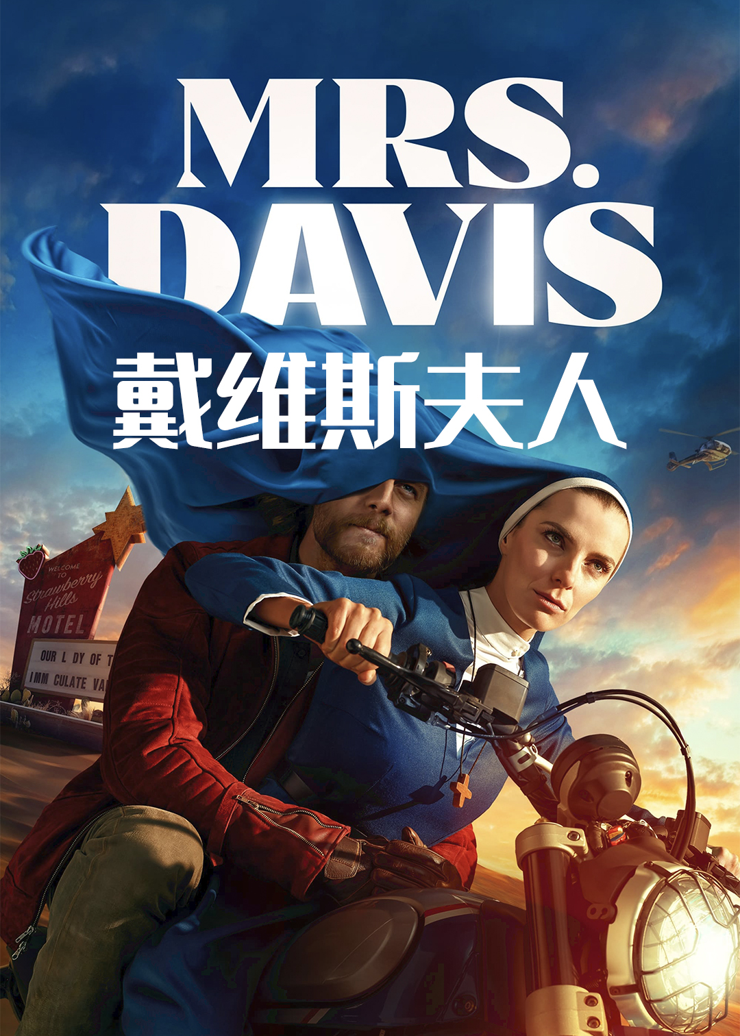 戴维斯夫人