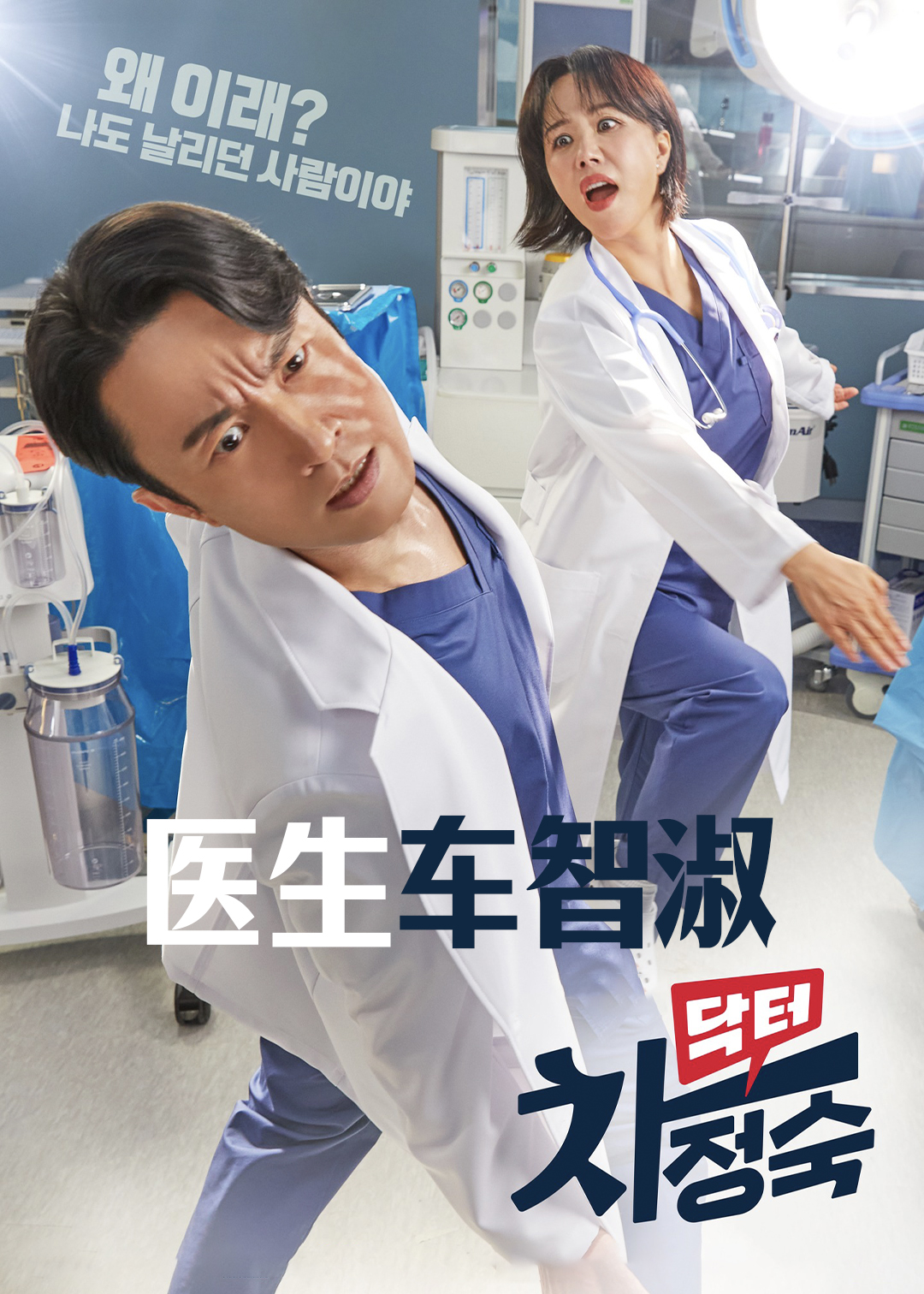 医生车贞淑