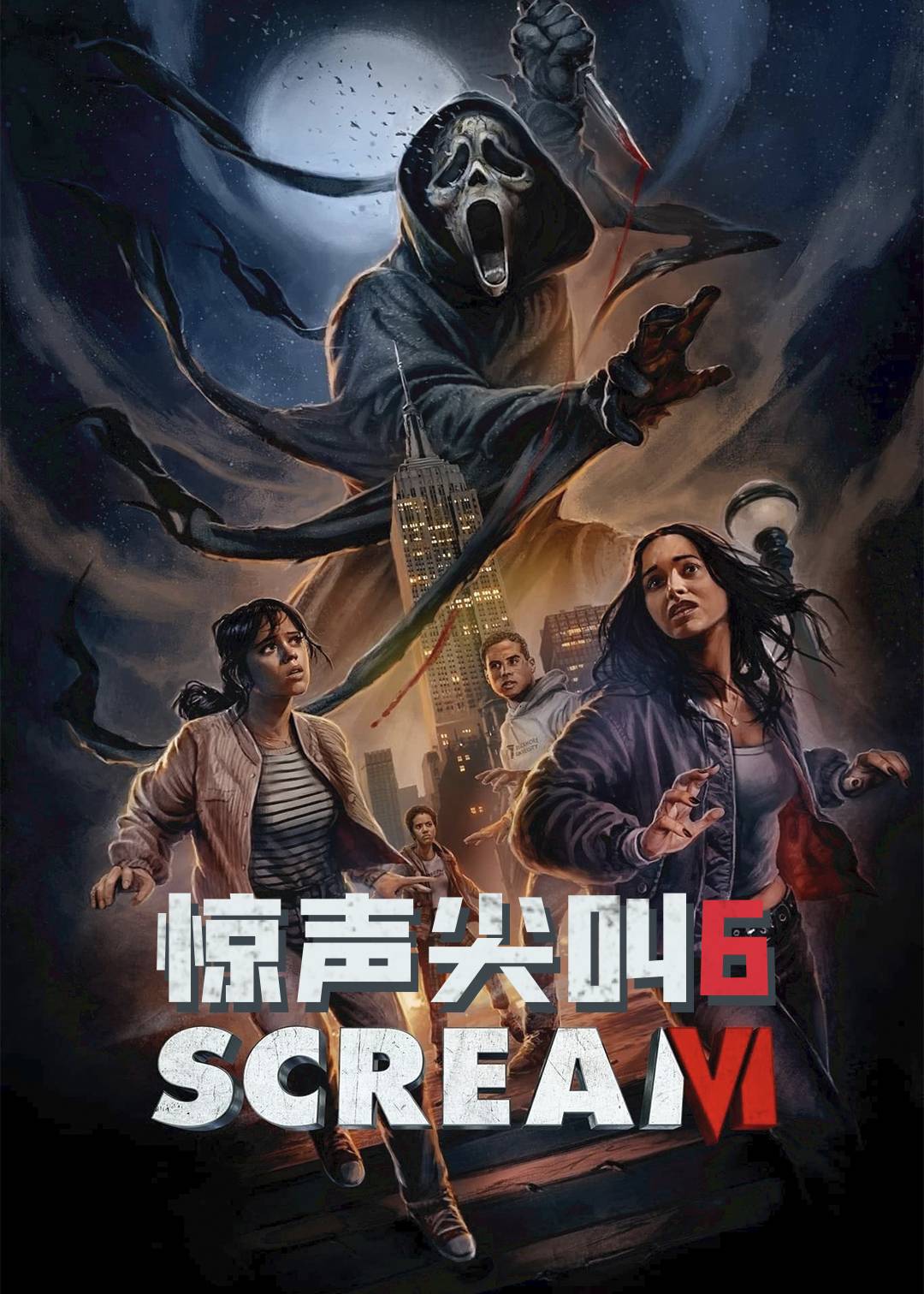 惊声尖叫6