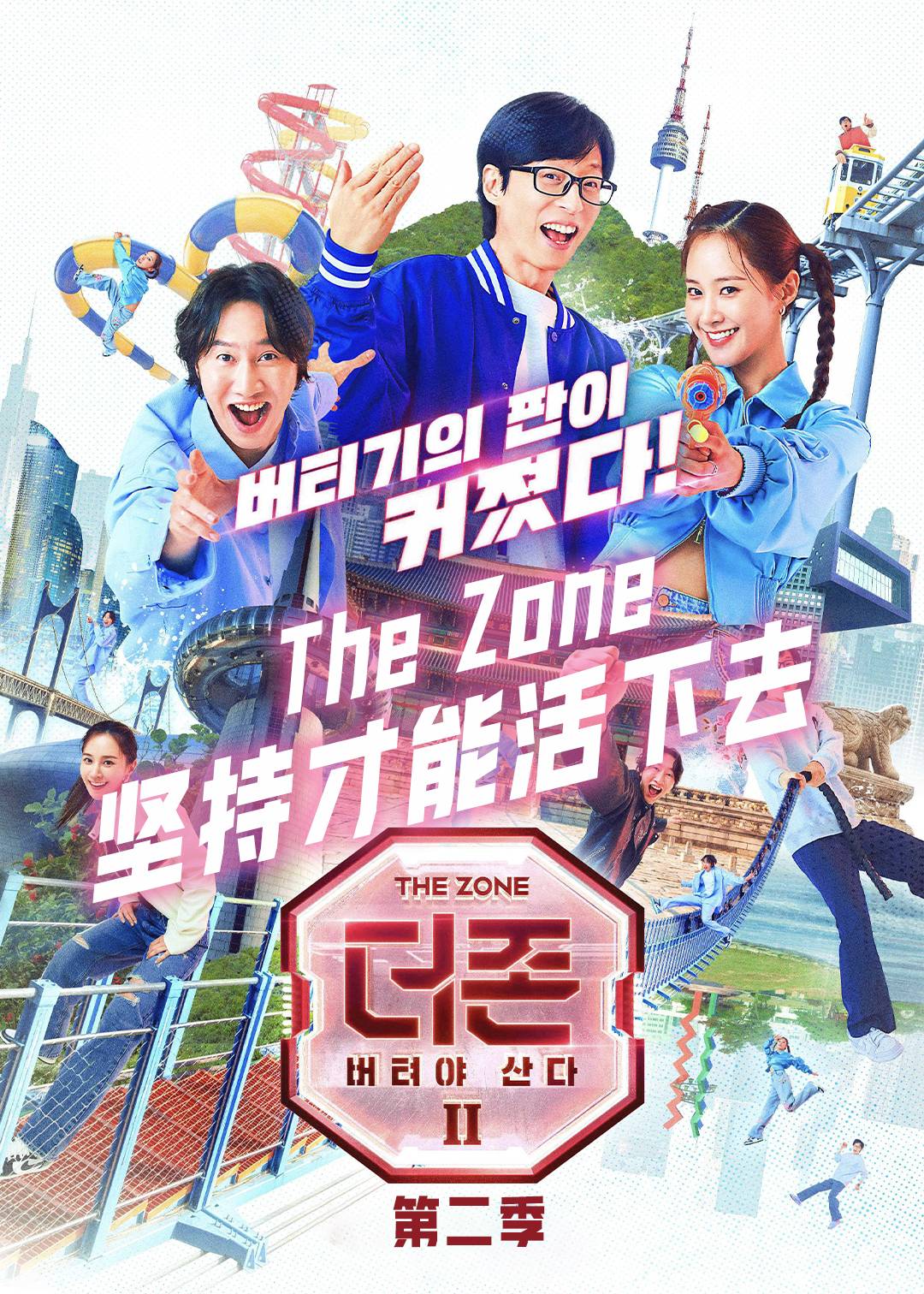 The Zone：坚持才能活下去 第二季