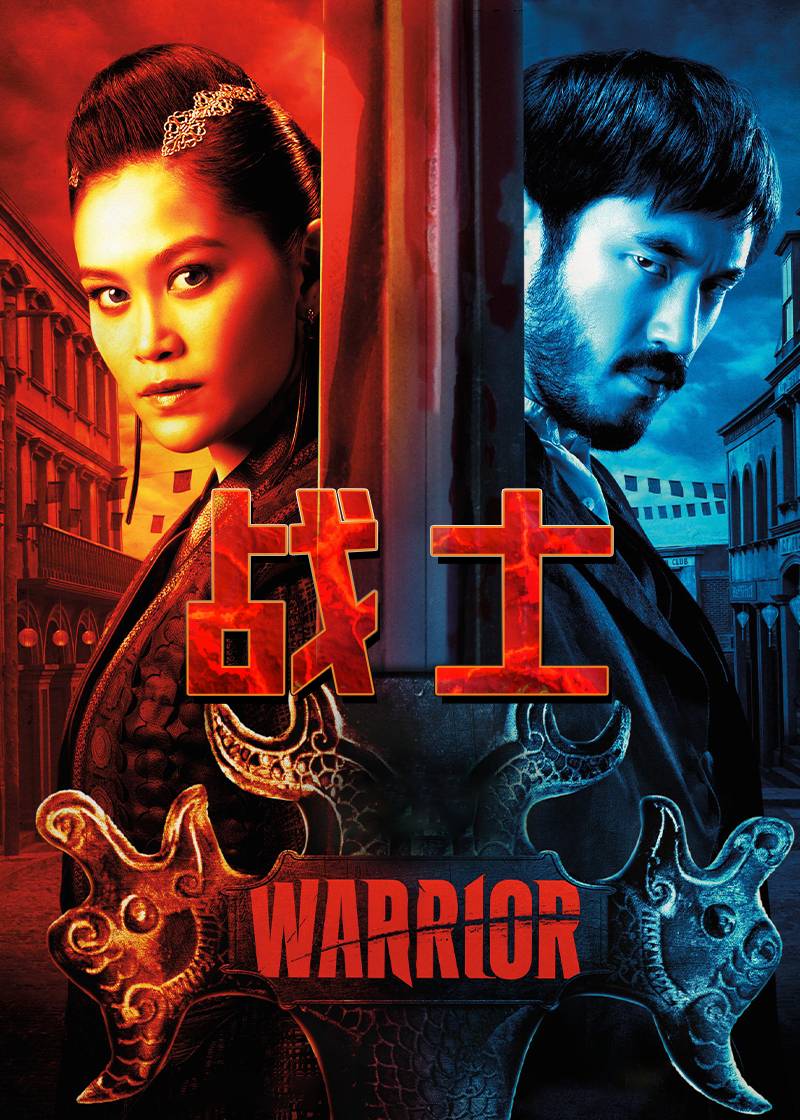 战士 第二季