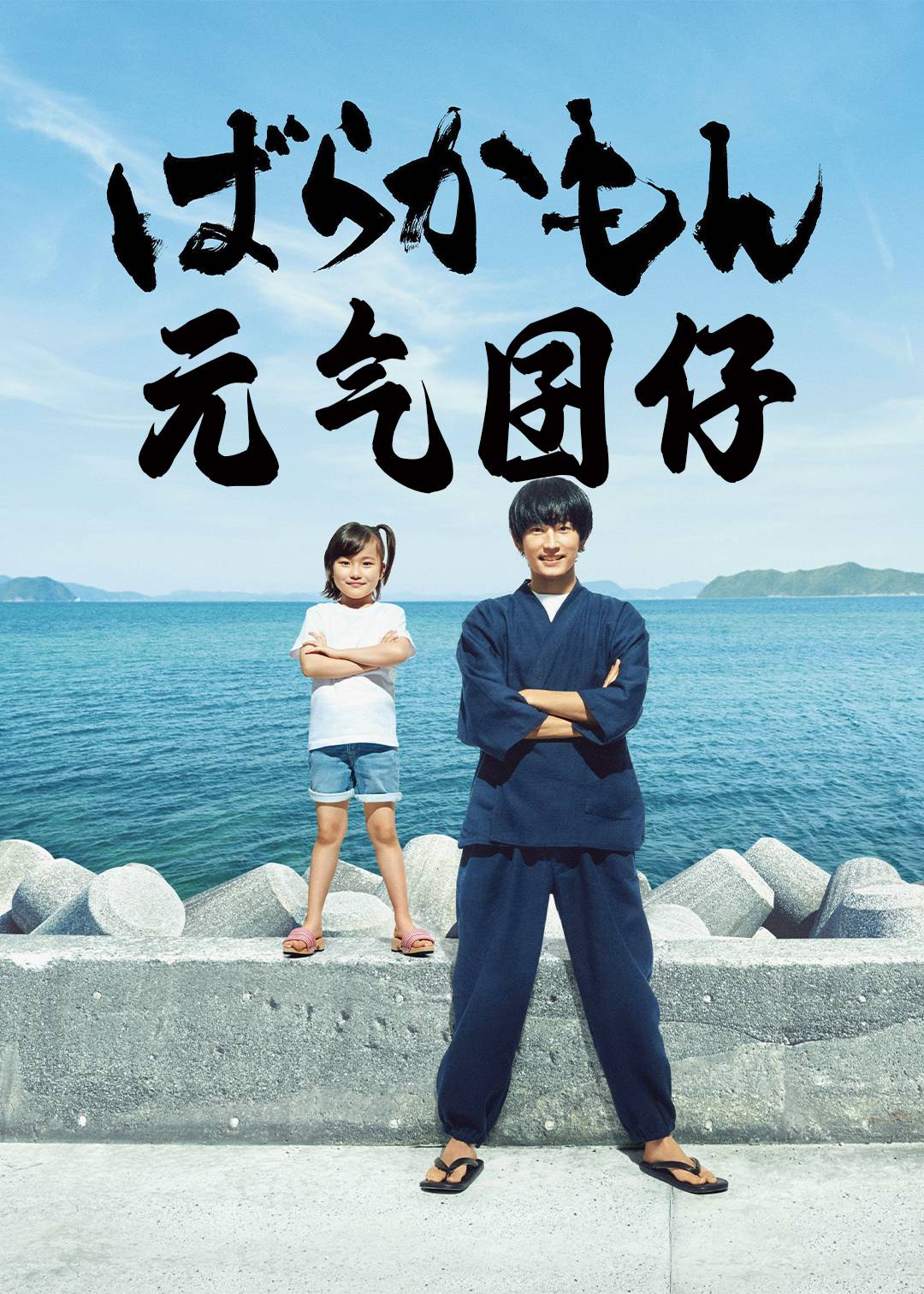 元气囝仔