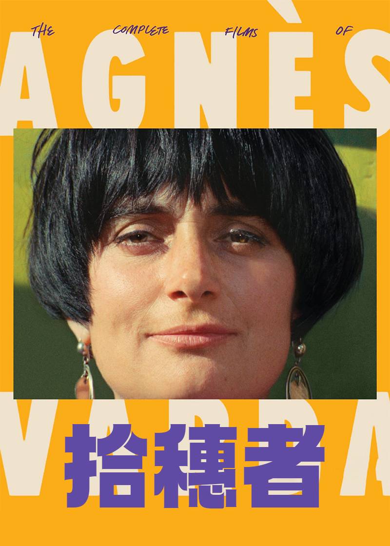 拾穗者