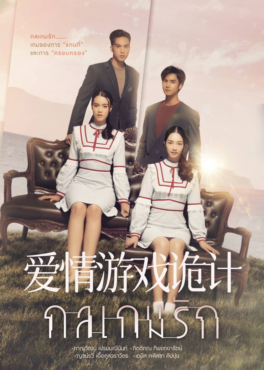 爱情游戏诡计