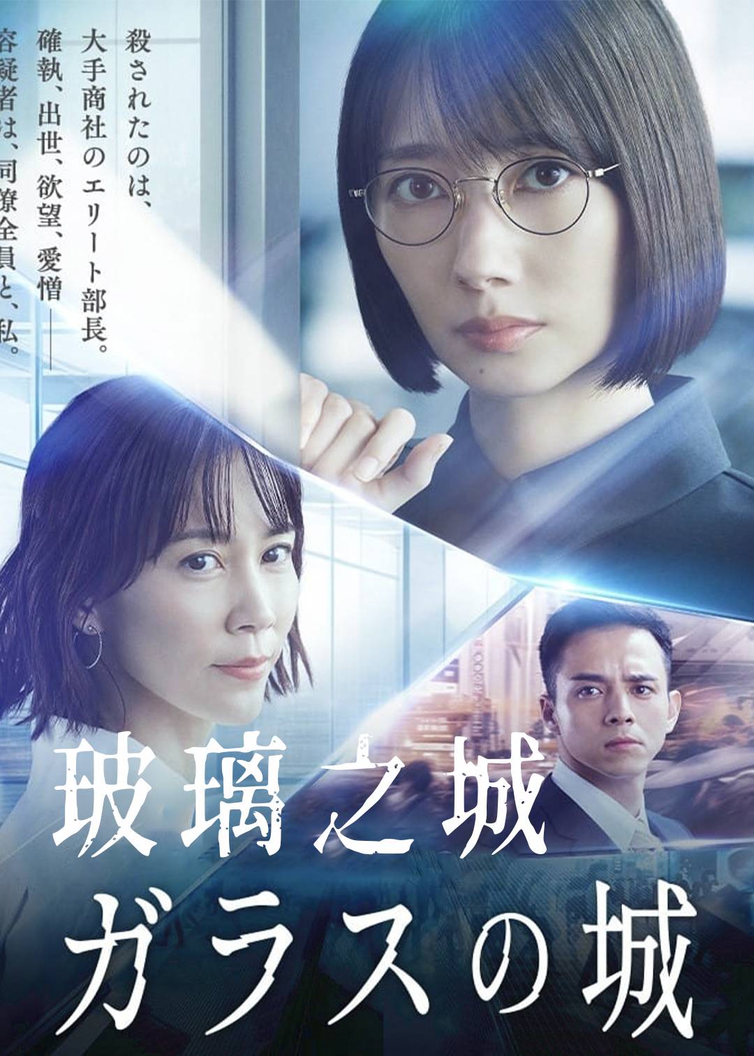 玻璃之城