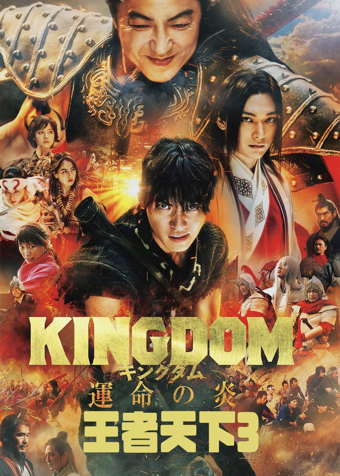王者天下3
