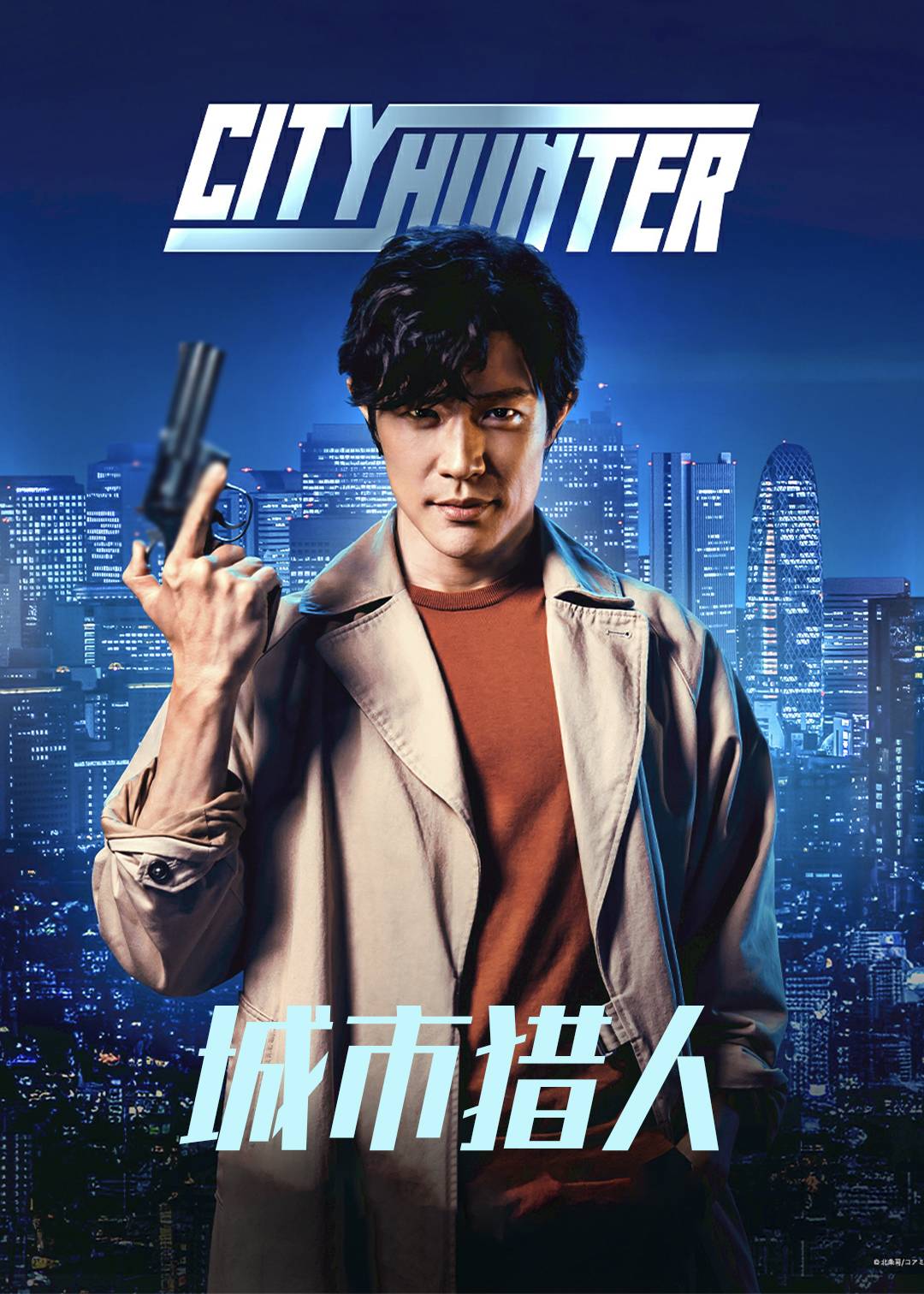 城市猎人