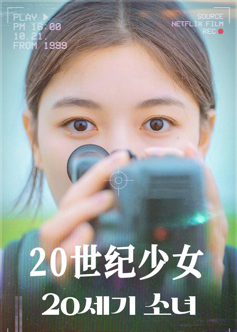 20世纪少女