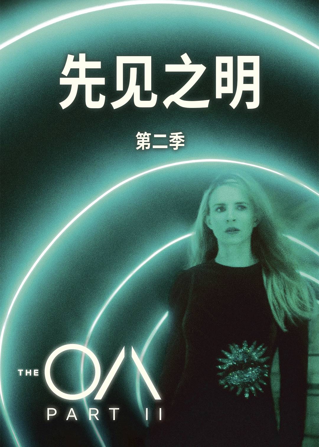 先见之明 第二季