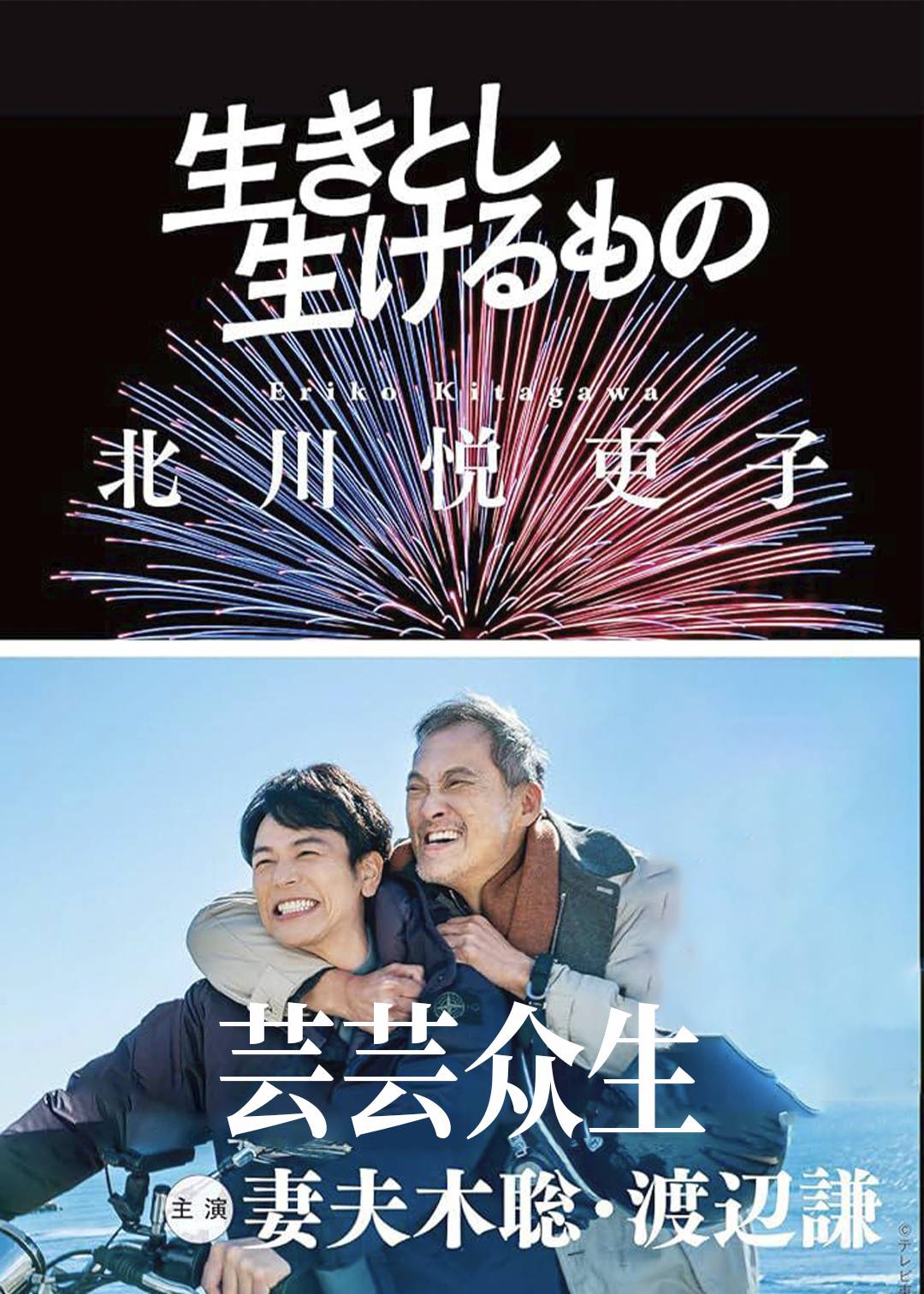 芸芸众生