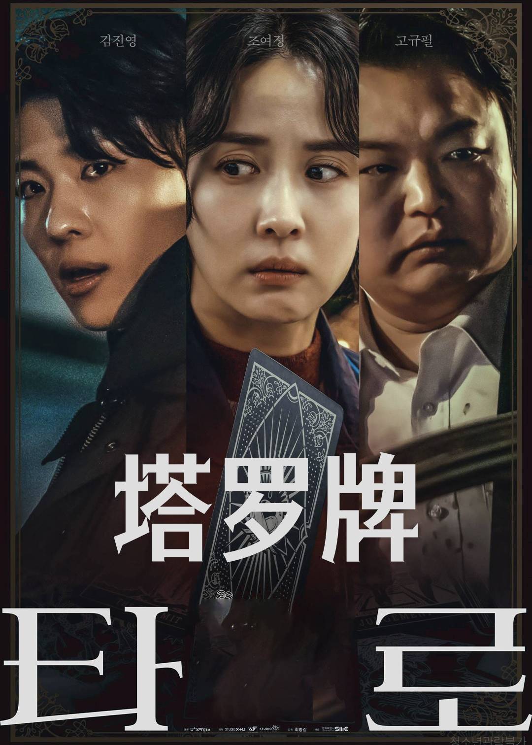 塔罗牌（电影）
