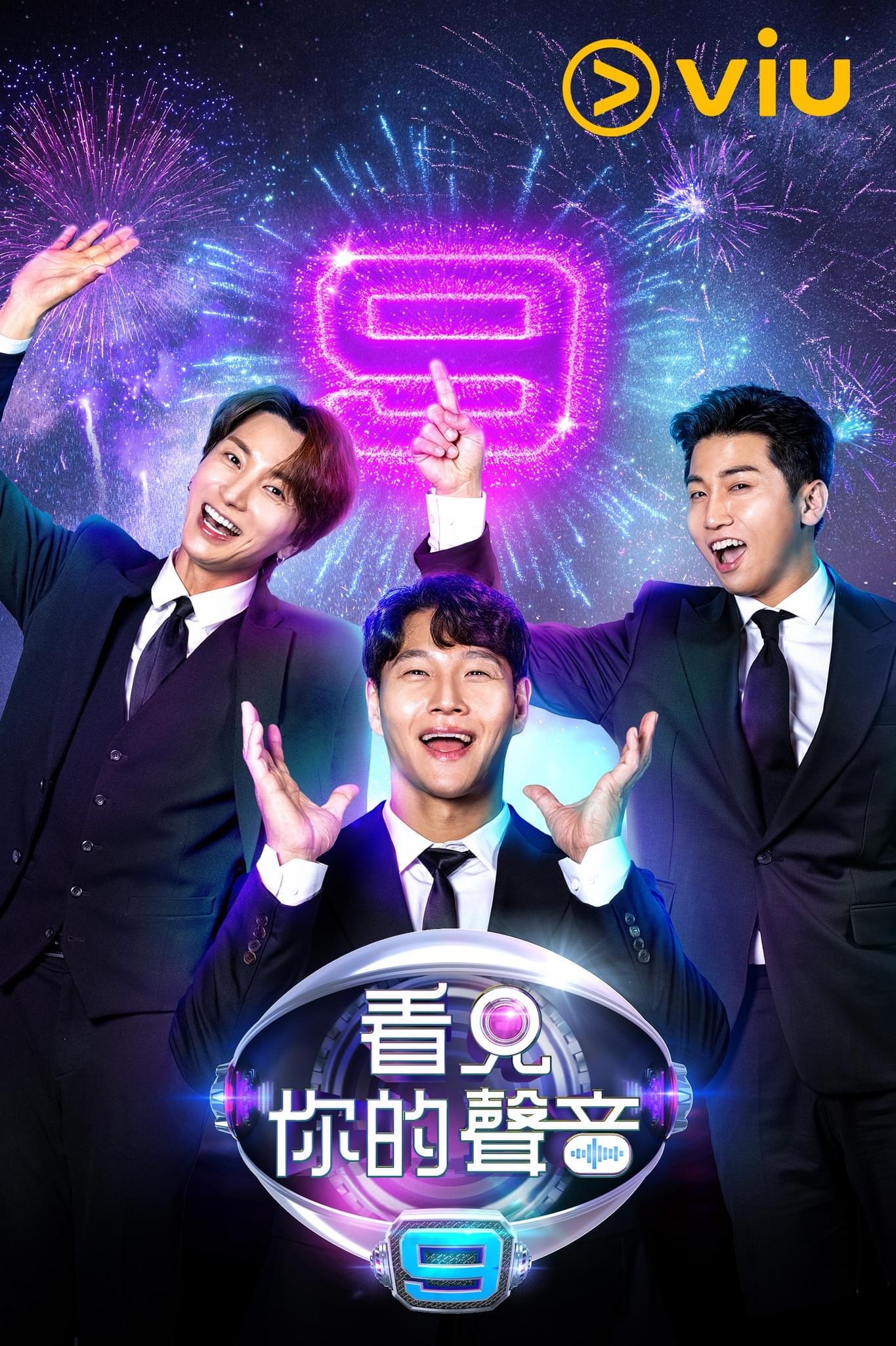 看见你的声音 第九季