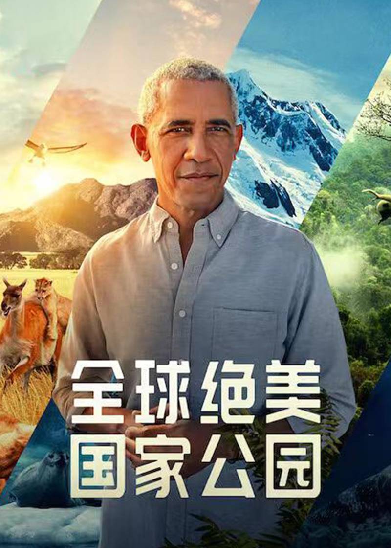 全球绝美国家公园