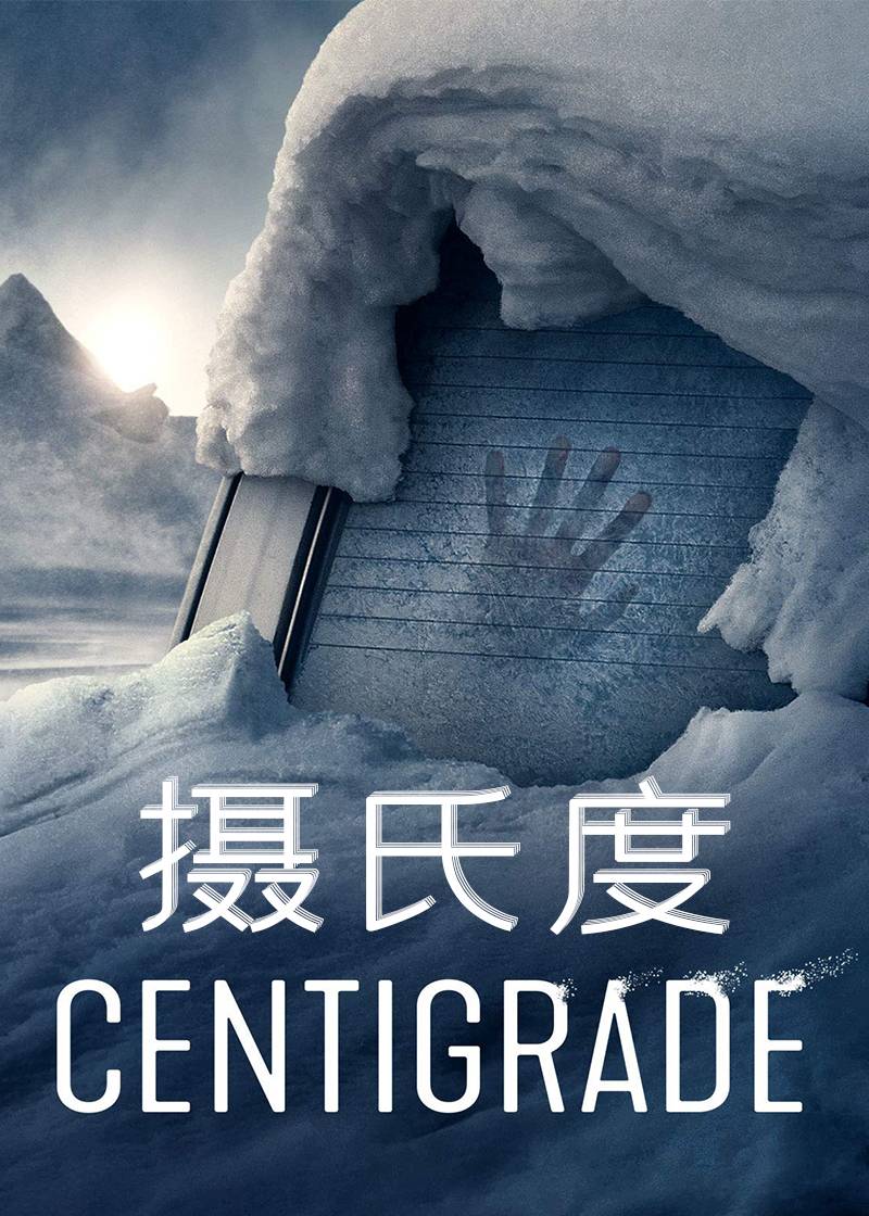 摄氏度