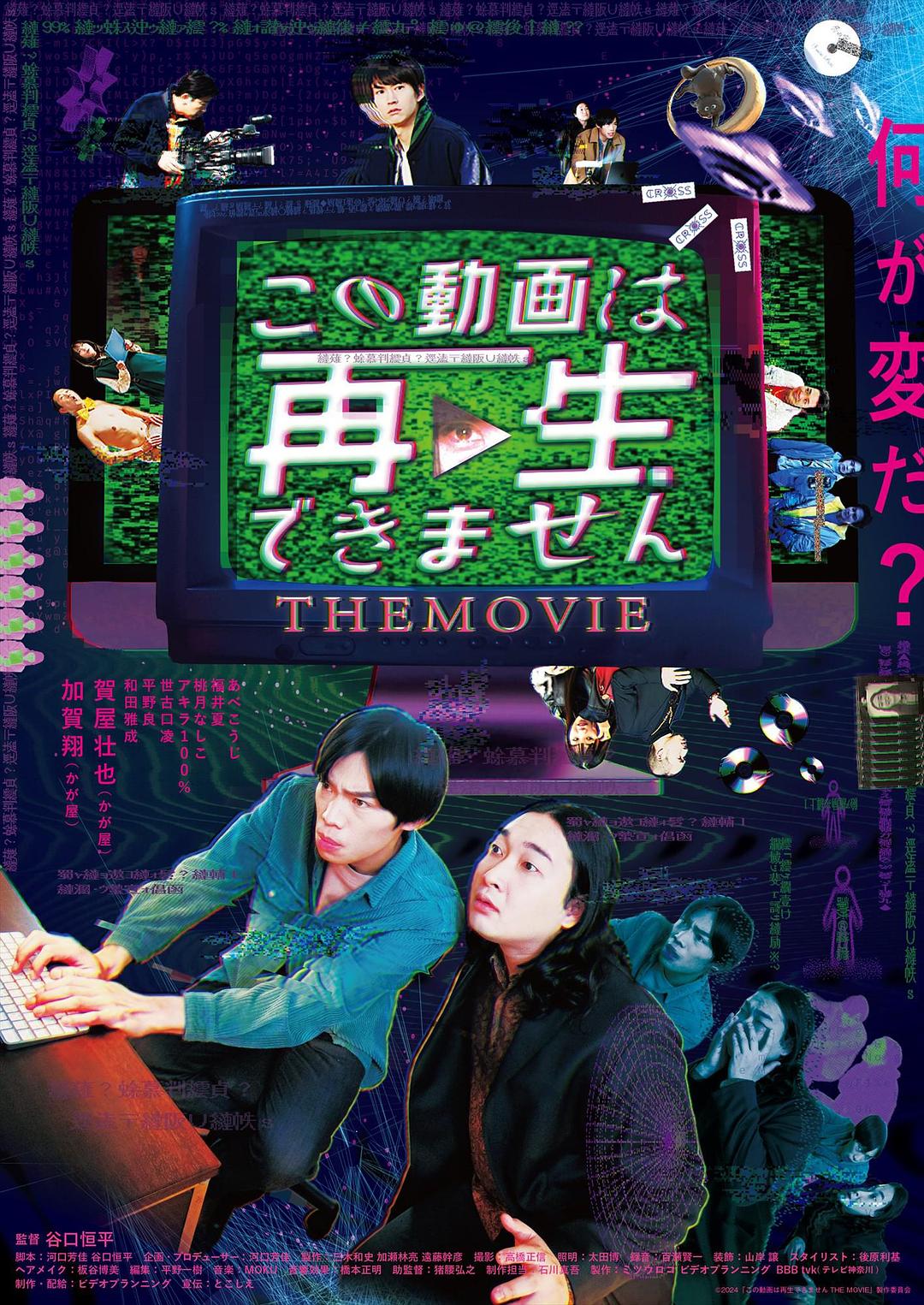 此视频无法播放(电影版)