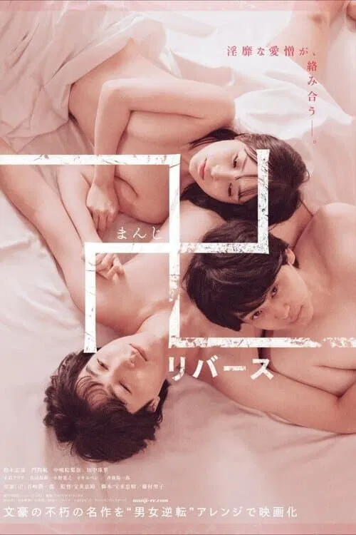 万 逆转
