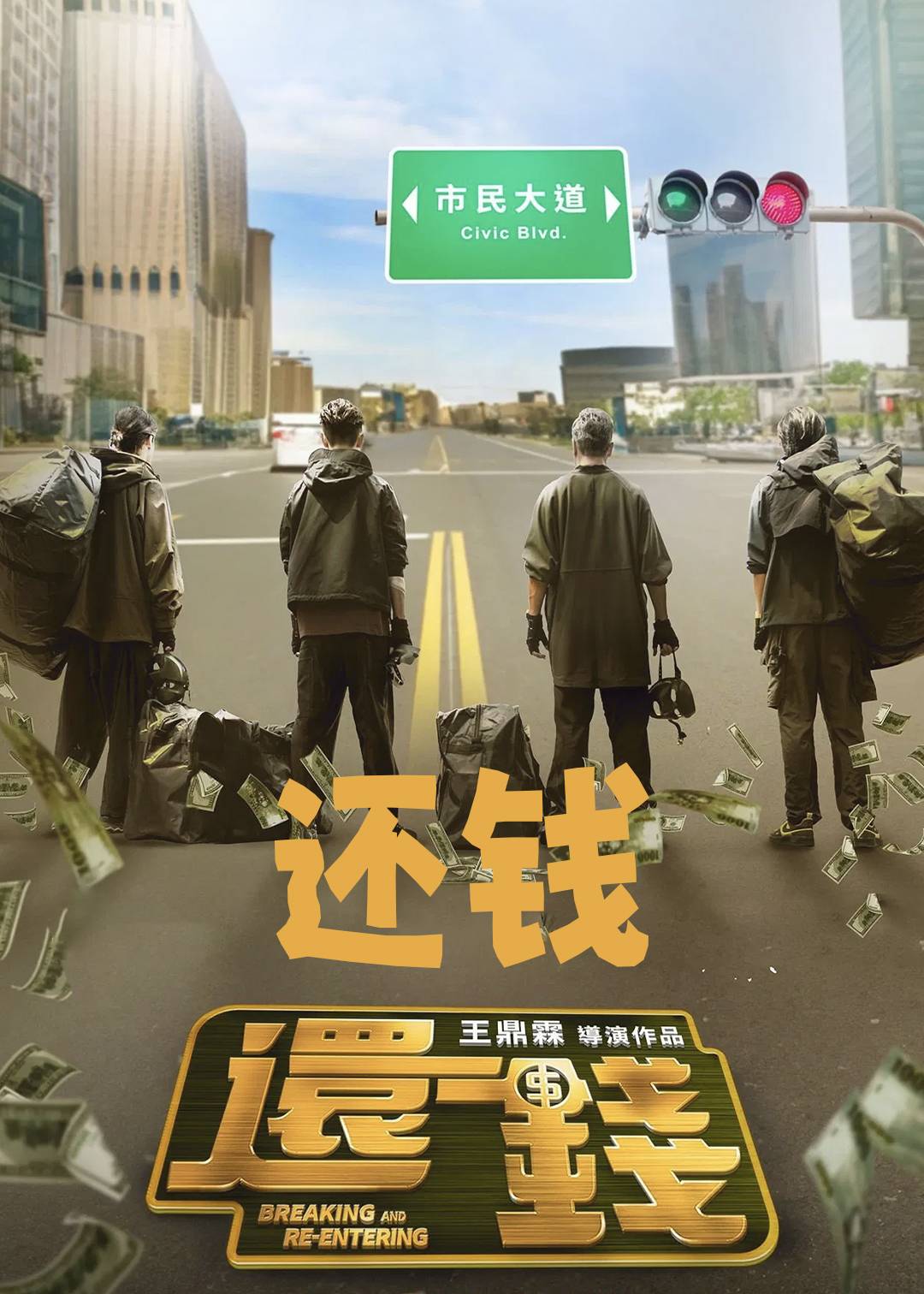 还钱