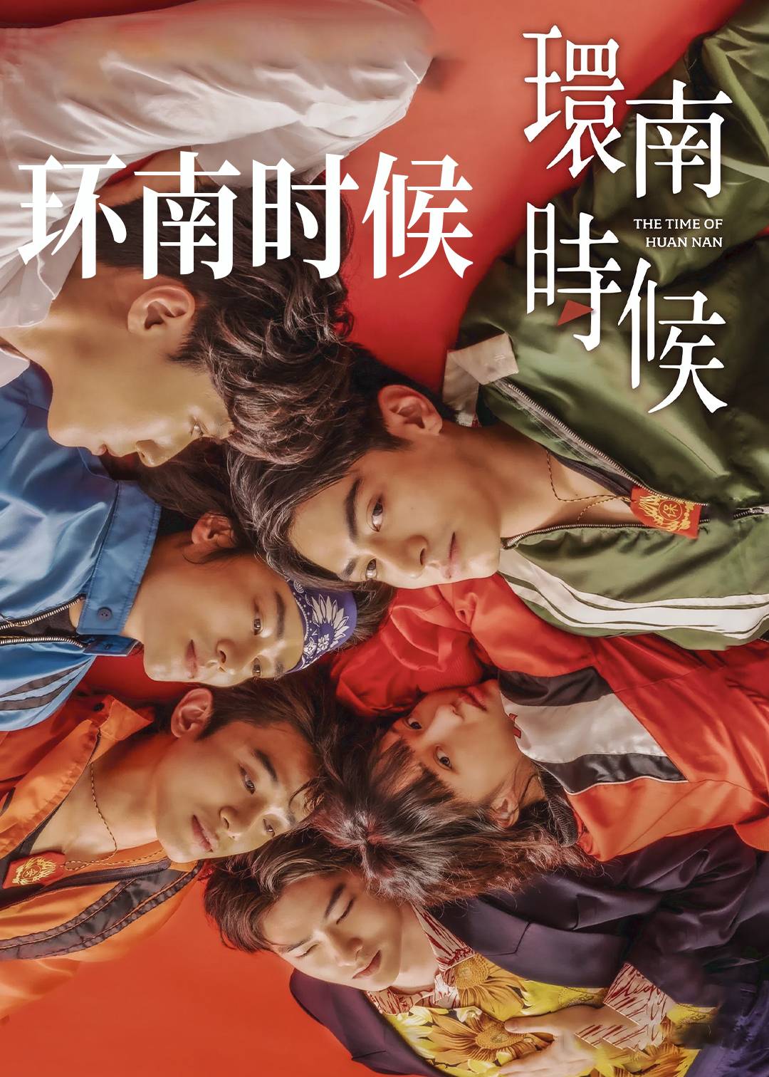 环南时候