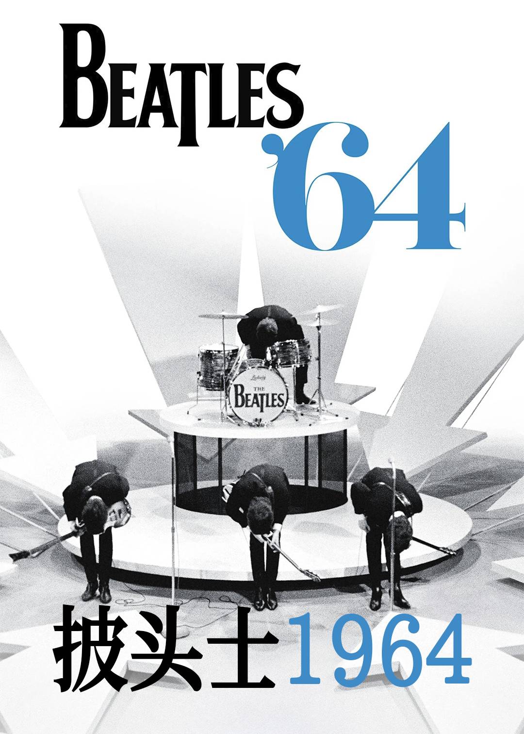 披头士1964