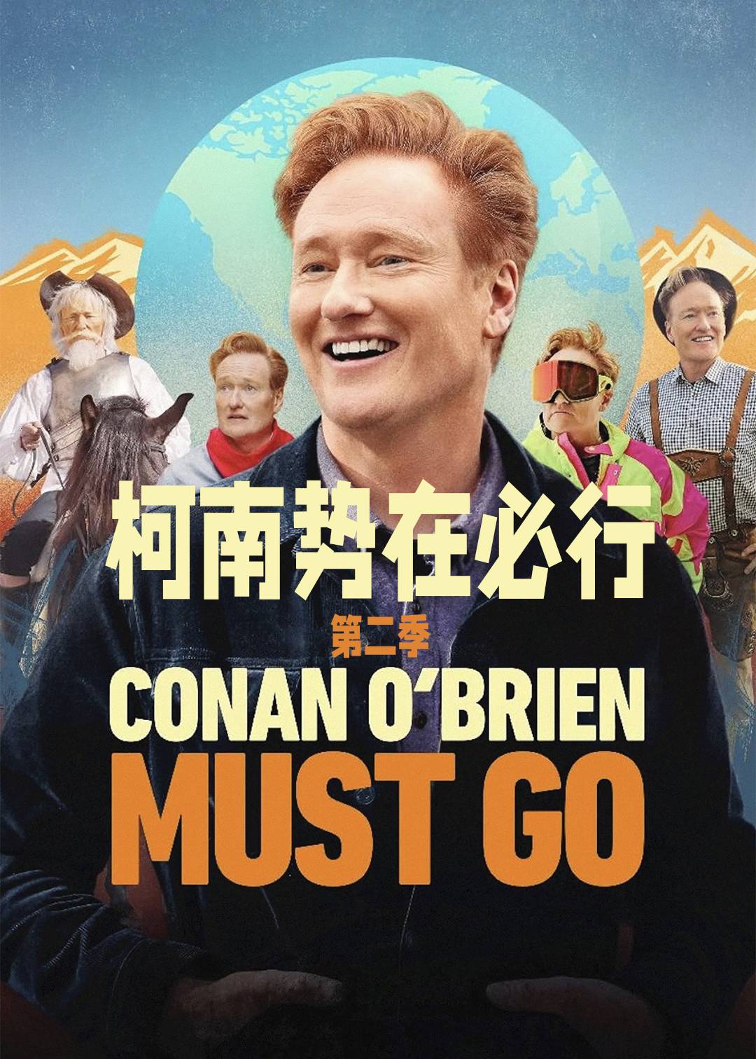 柯南势在必行 第二季