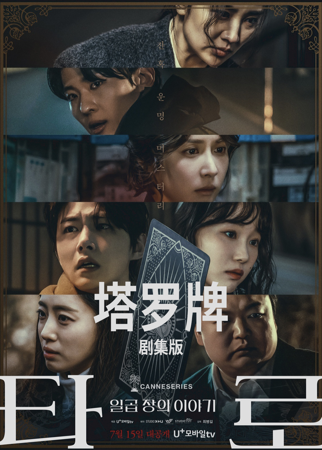 塔罗牌(剧集版)