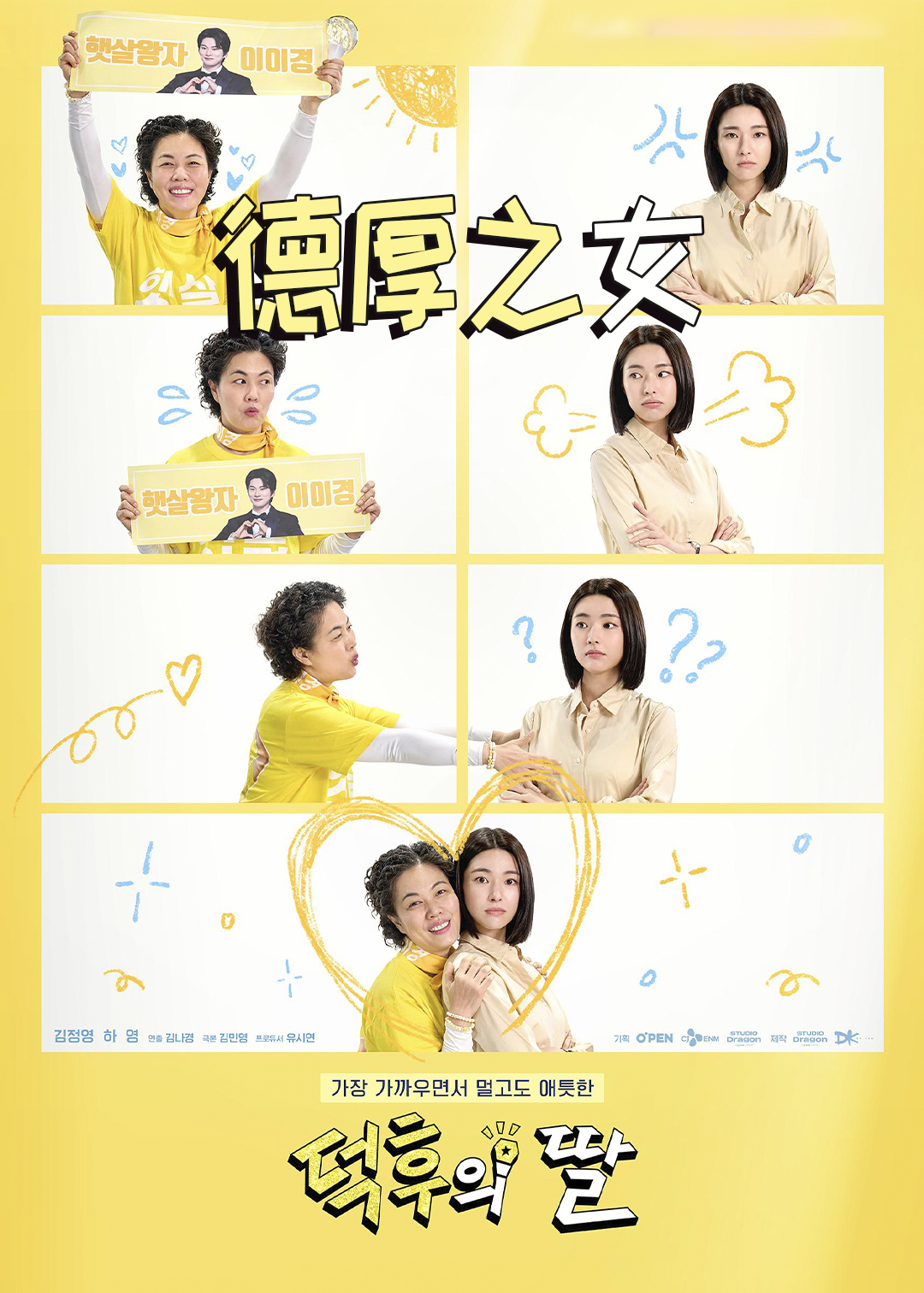 德厚之女