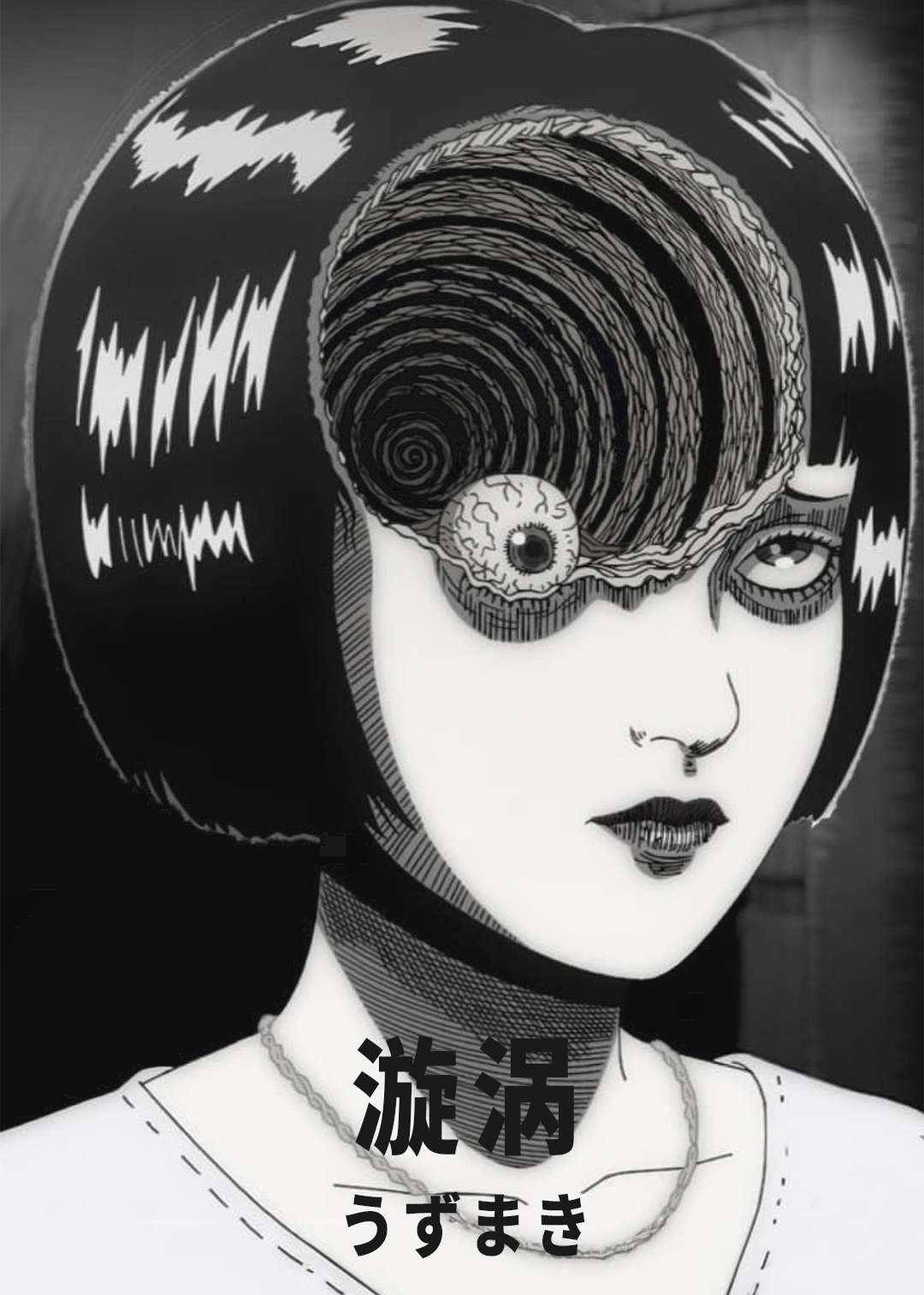 漩涡
