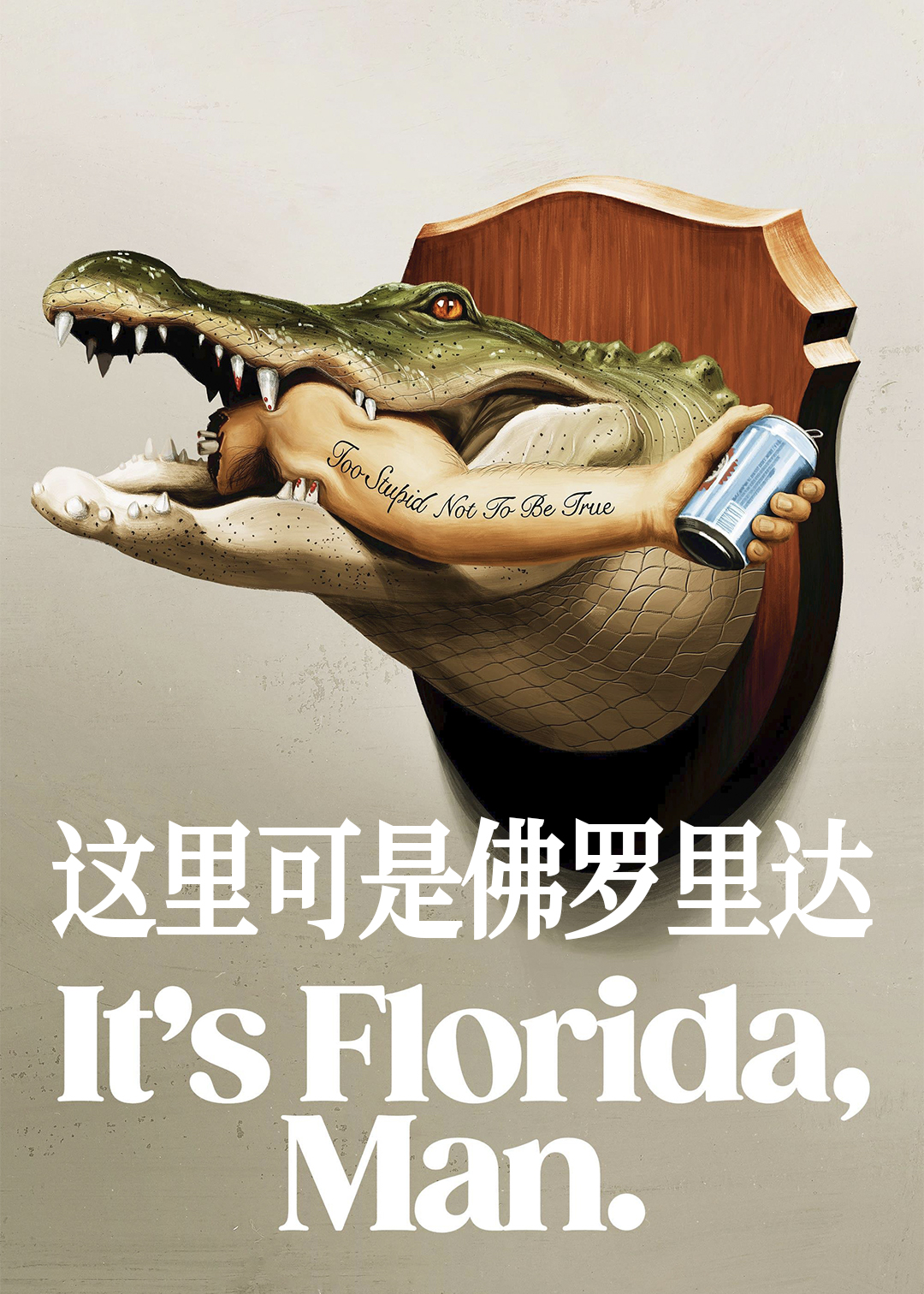 这里可是佛罗里达