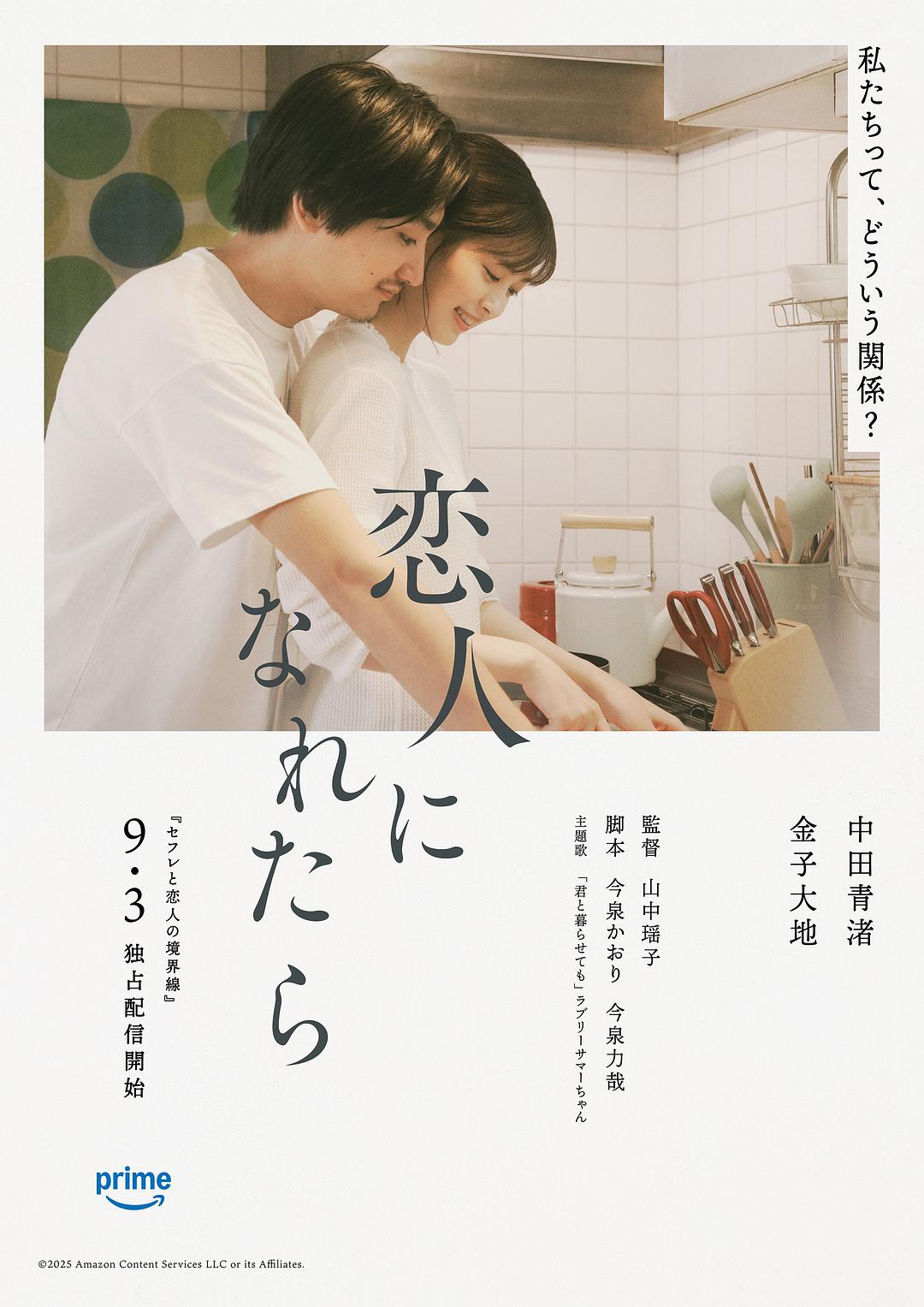 如果能成为恋人