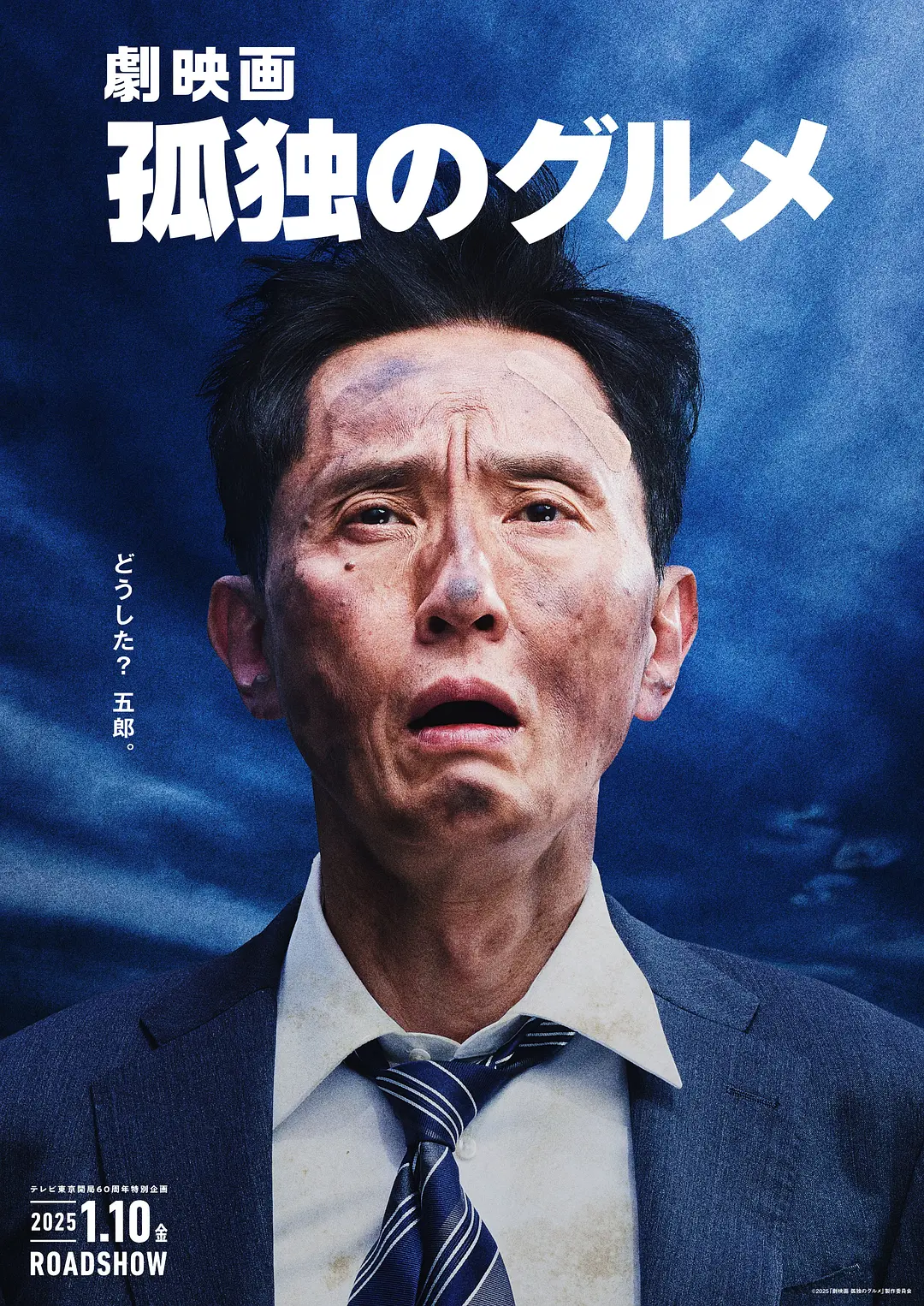 孤独的美食家(剧场版)