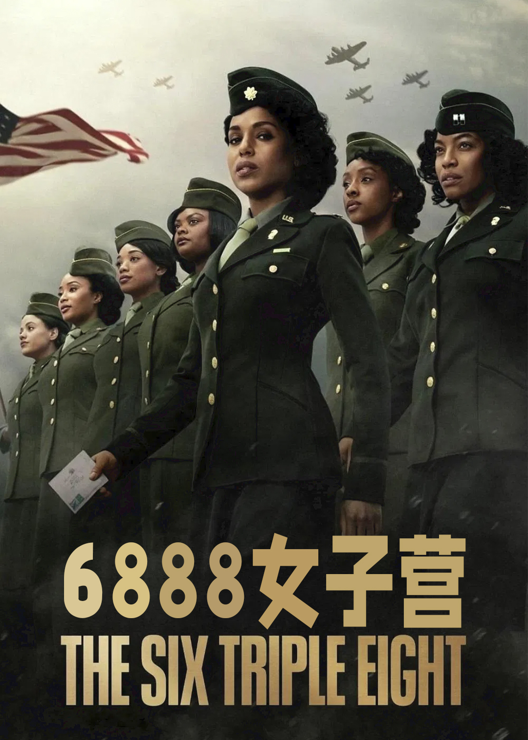 6888女子营