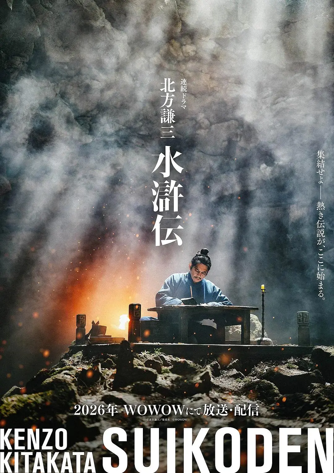 北方谦三 水浒传