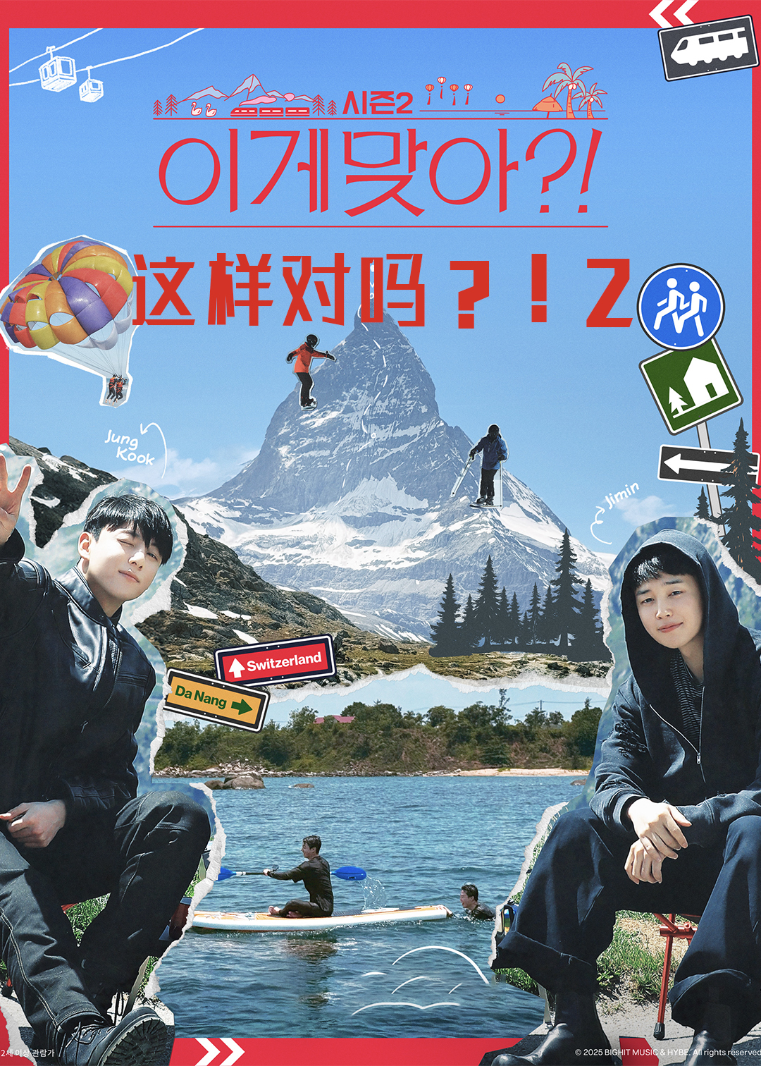 这样对吗？！ 第二季