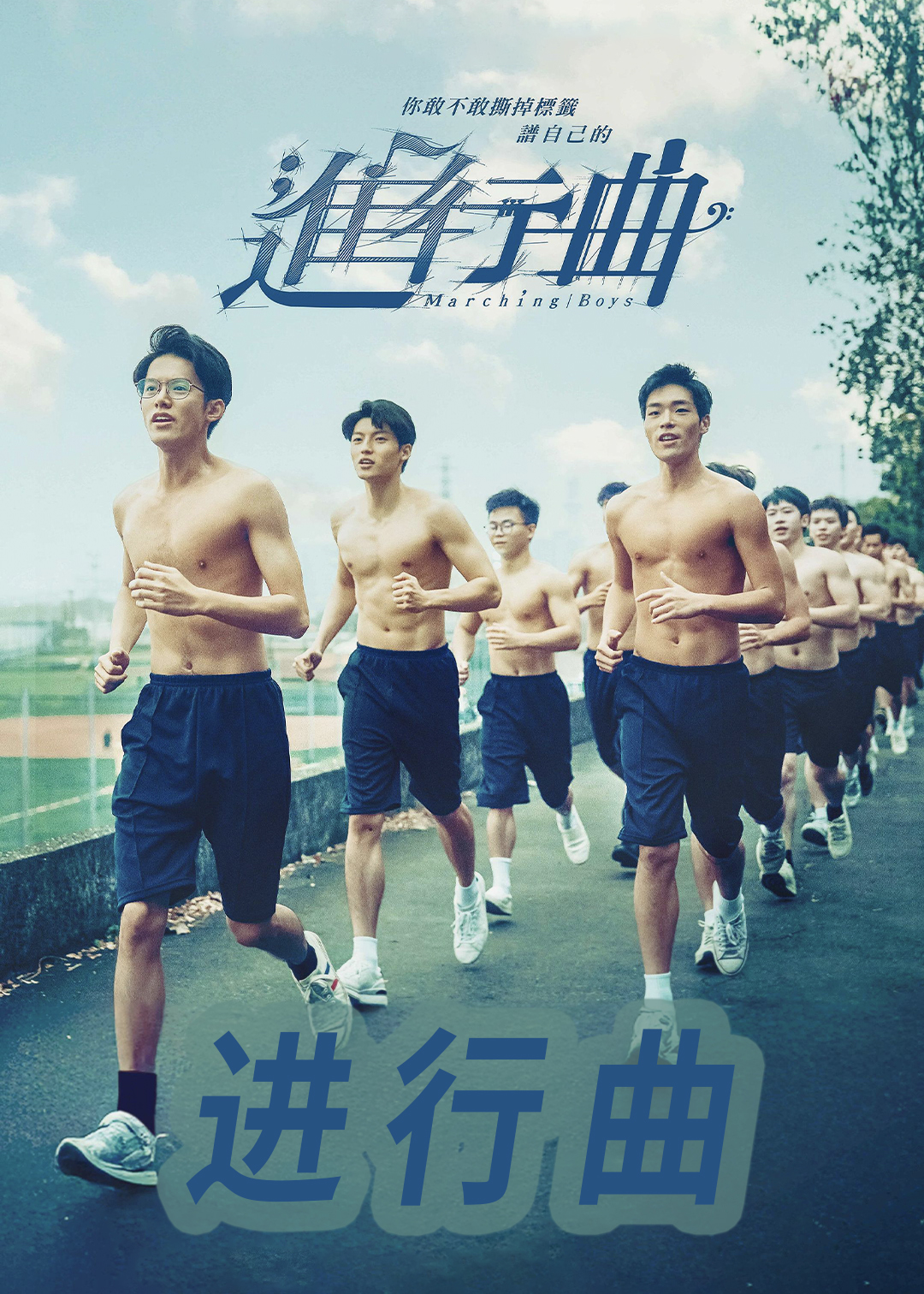 进行曲
