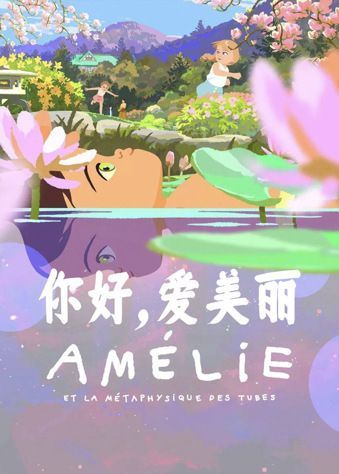 你好，爱美丽