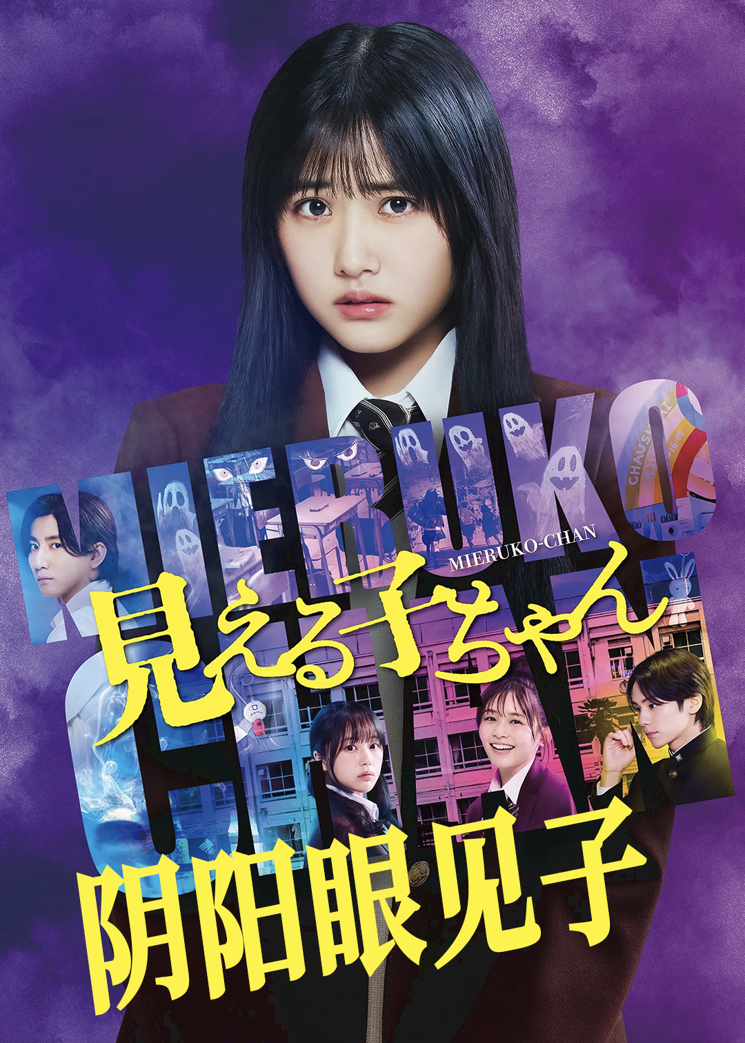 阴阳眼见子