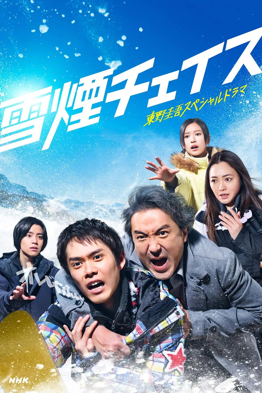 雪烟追逐