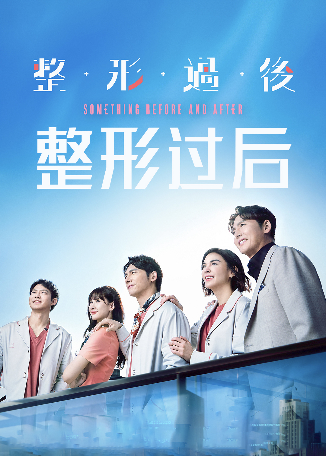 整形过后
