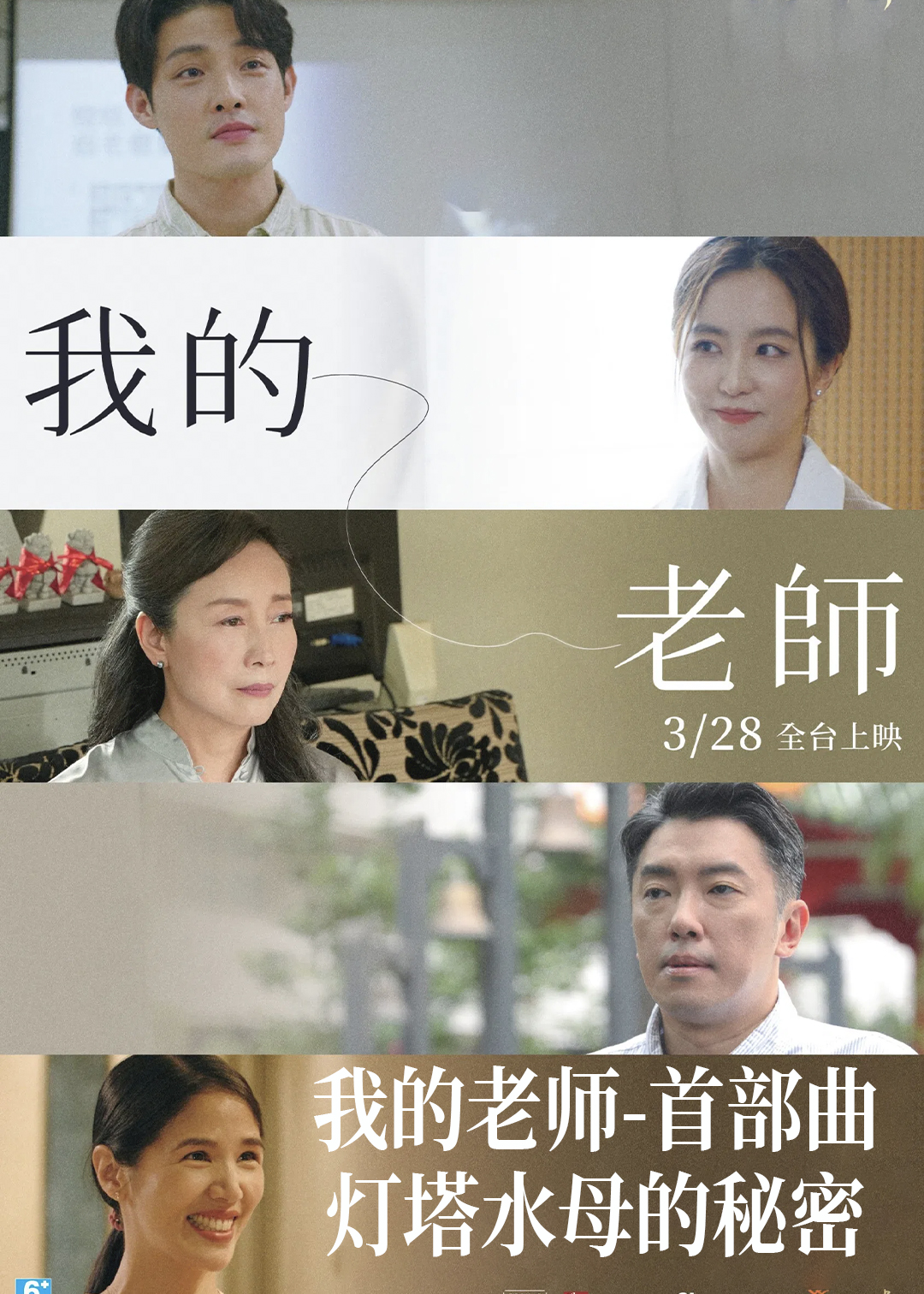 我的老师-首部曲：灯塔水母的秘密