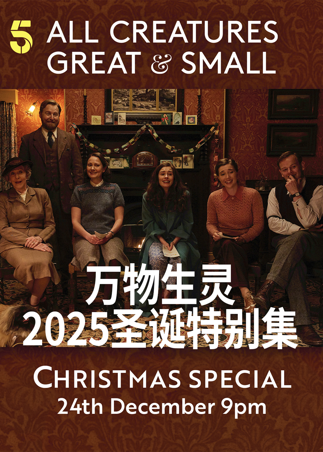 万物生灵(2025圣诞特别集)