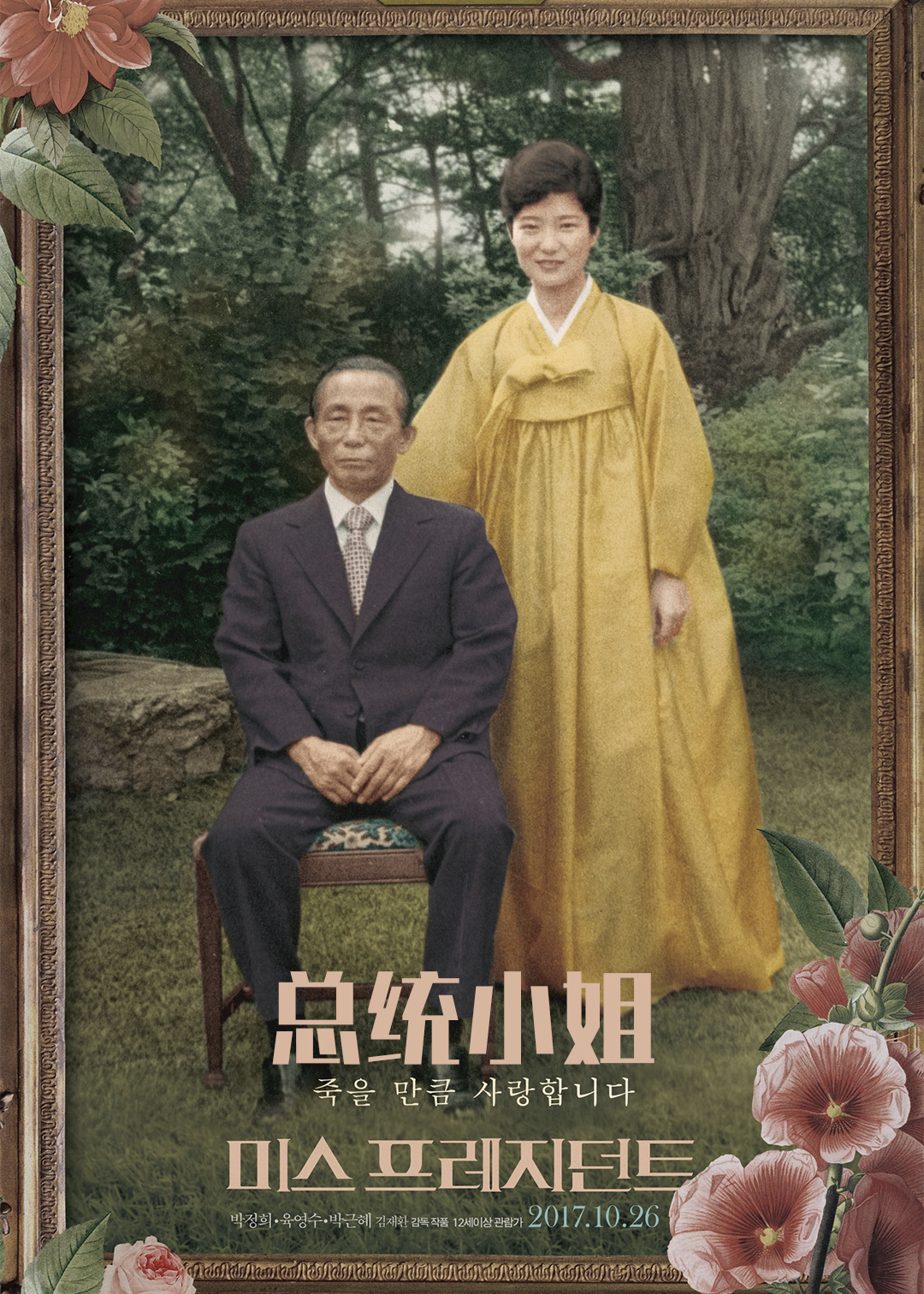 总统小姐