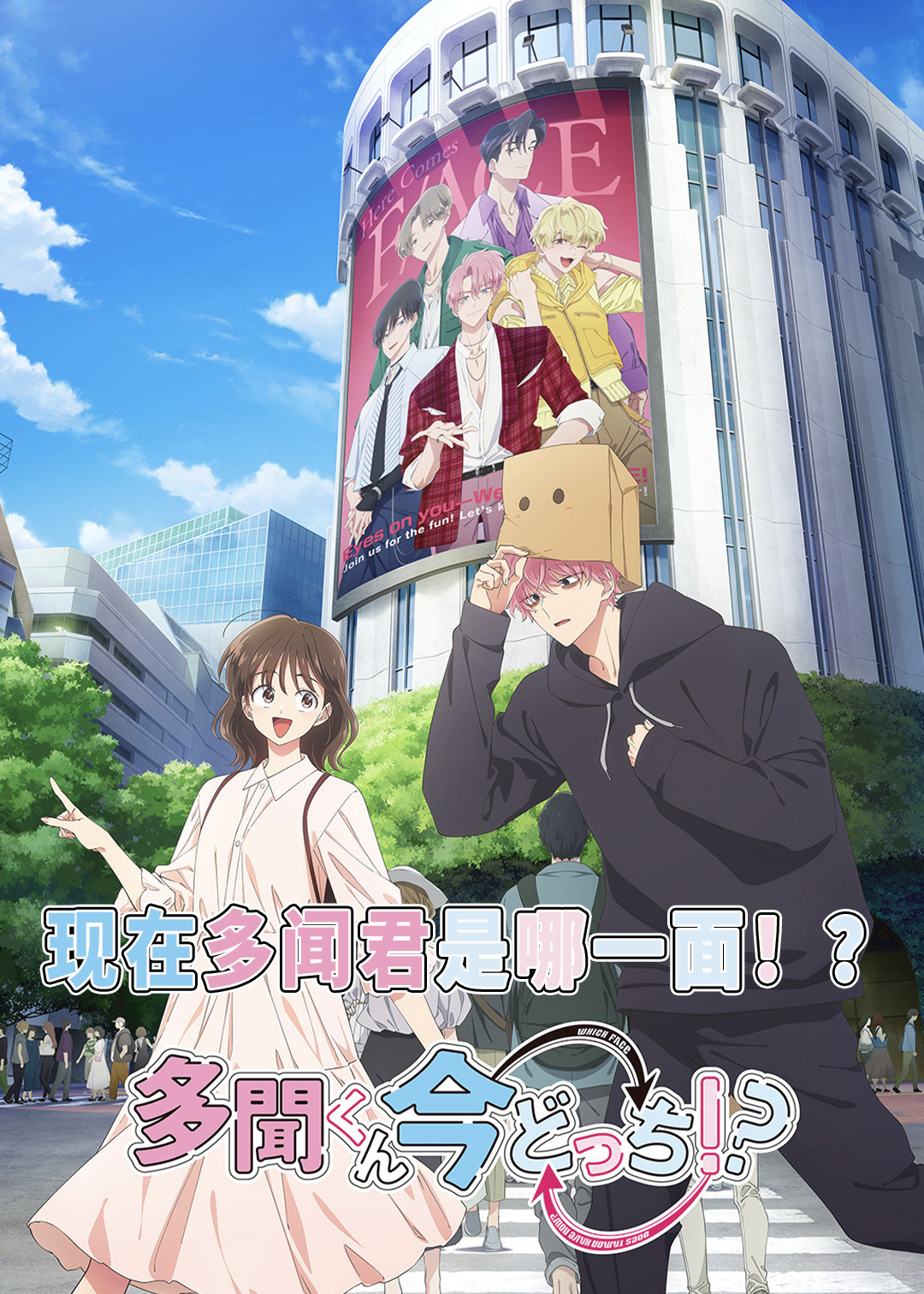 现在多闻君是哪一面！？