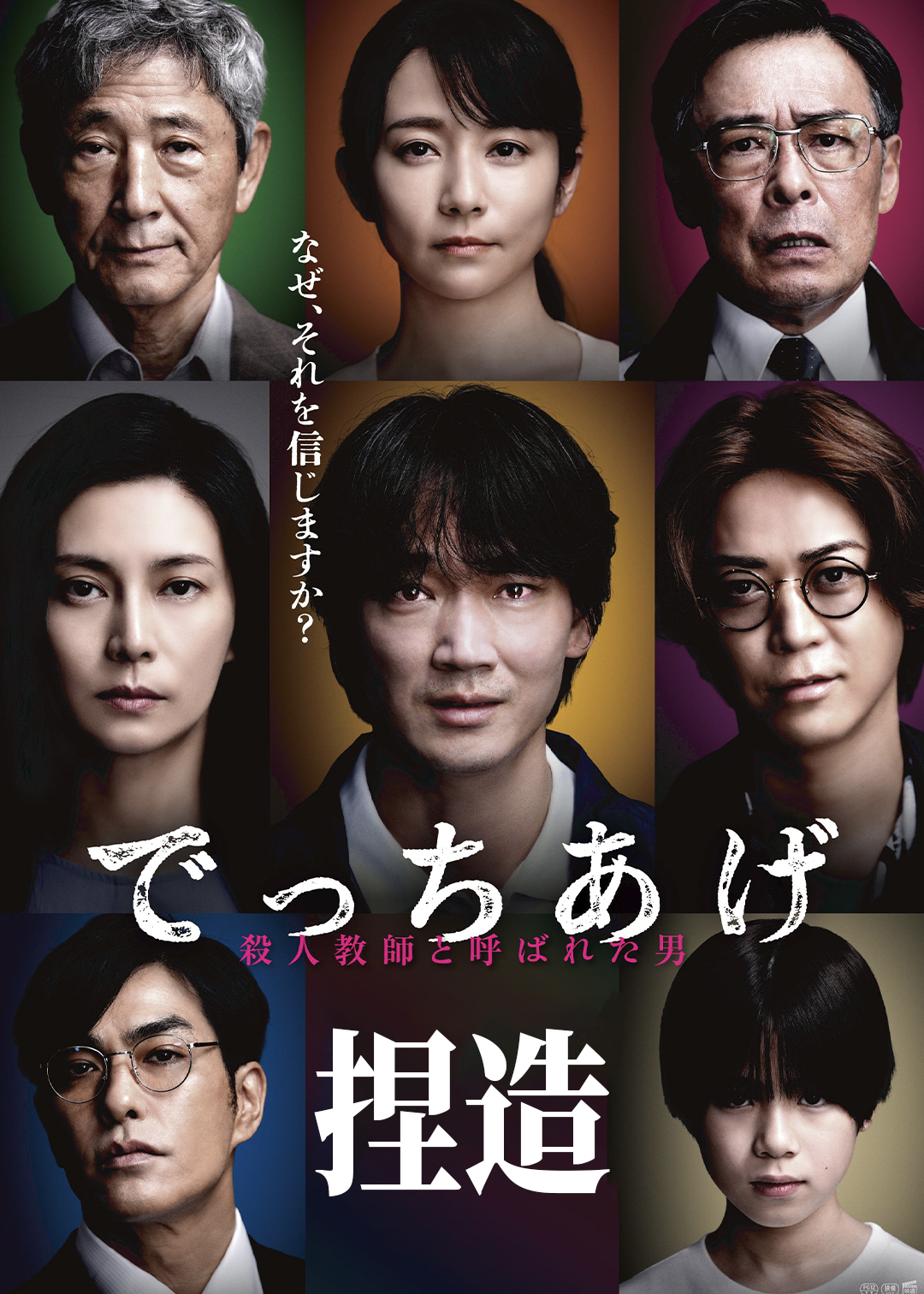 捏造