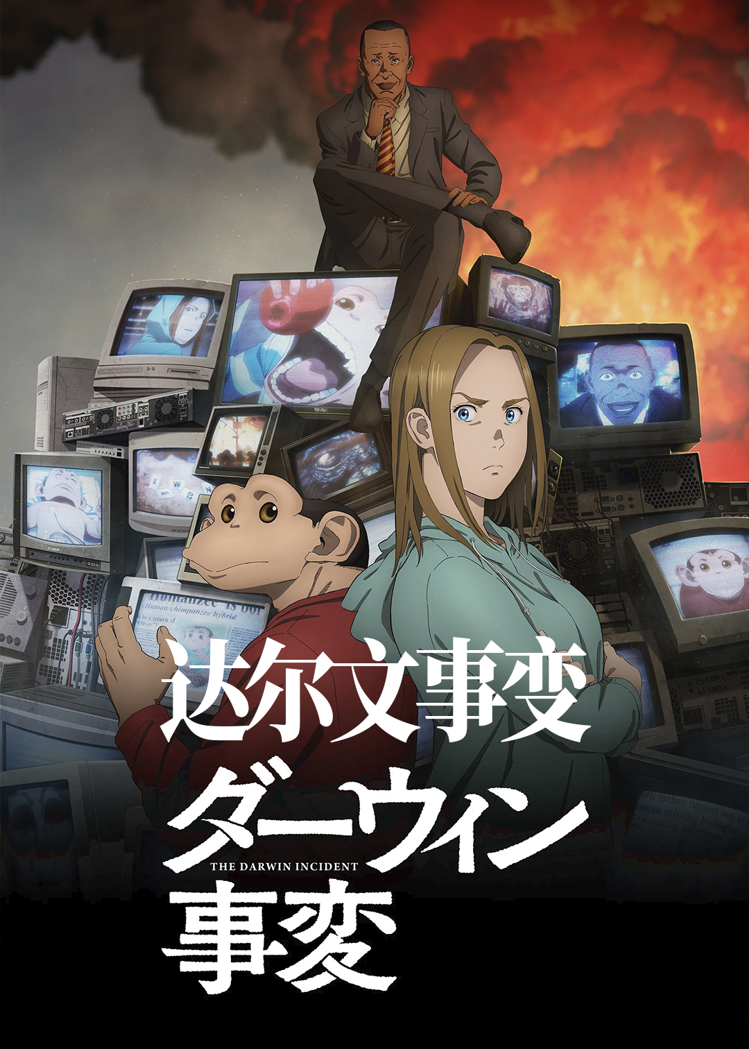 达尔文事变