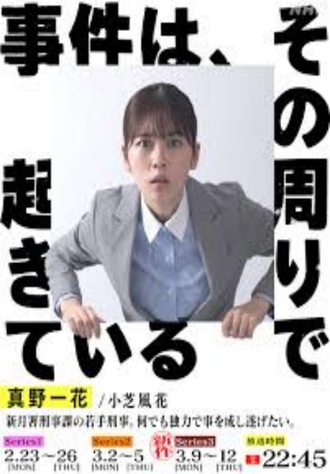 事件在那周围发生 第三季