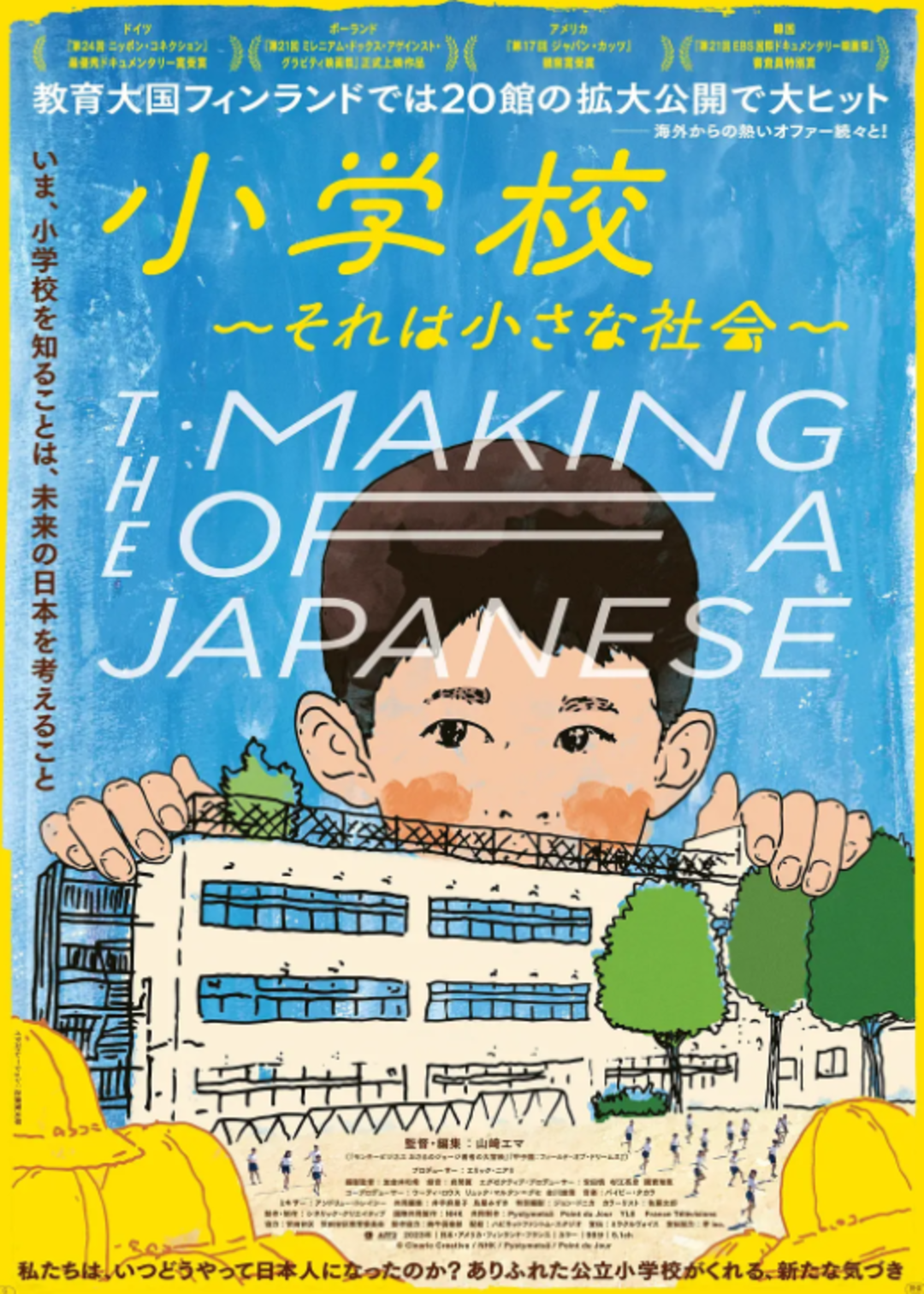 日本人是怎样炼成的 小学校～